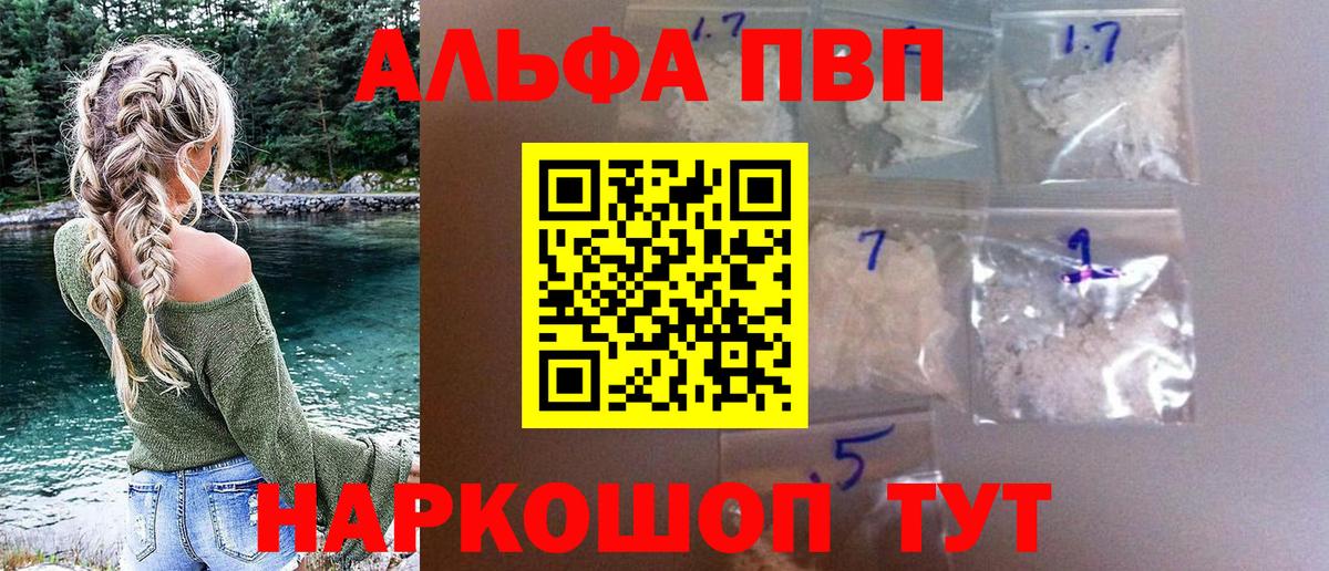 Alfa_PVP кристаллы Аксай