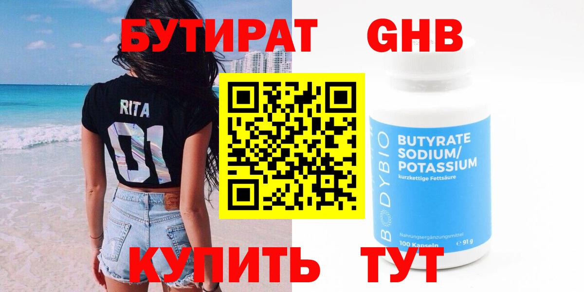 БУТИРАТ бутик Аксай