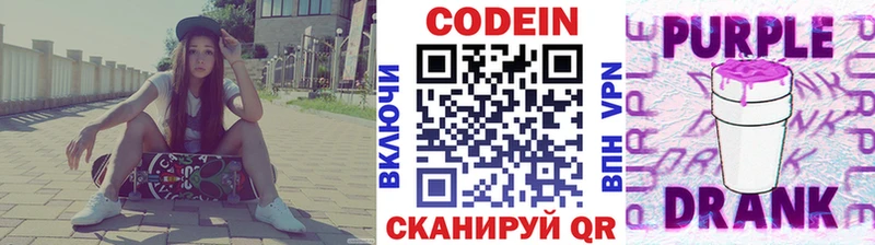 Codein напиток Lean (лин)  Аксай 