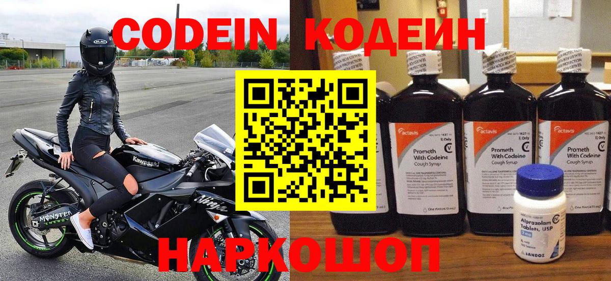 Аксай  Codein напиток Lean (лин)  Вход с VPN  Кодеин Purple Drank 