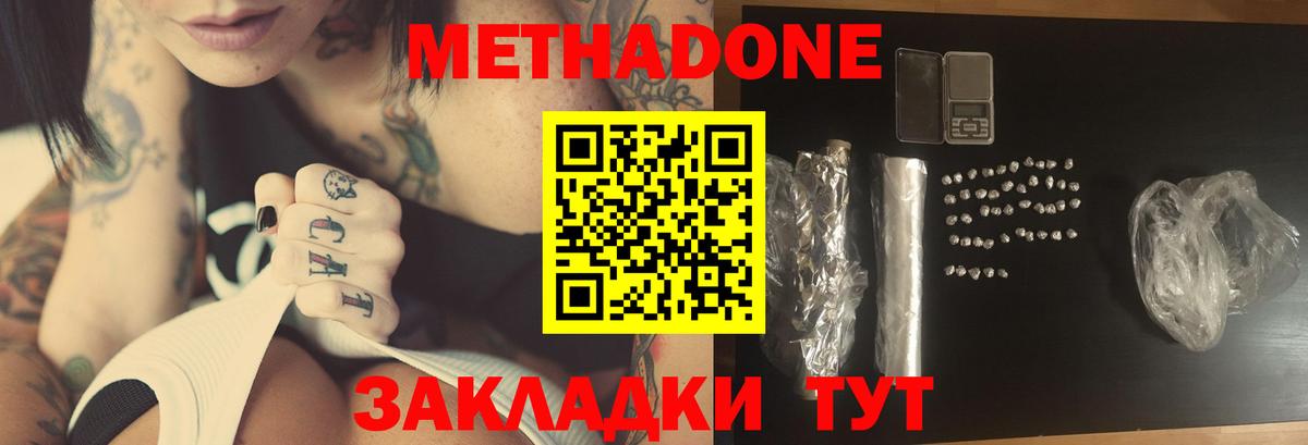 Метадон methadone  Метадон мёд  Аксай  Вход с VPN 